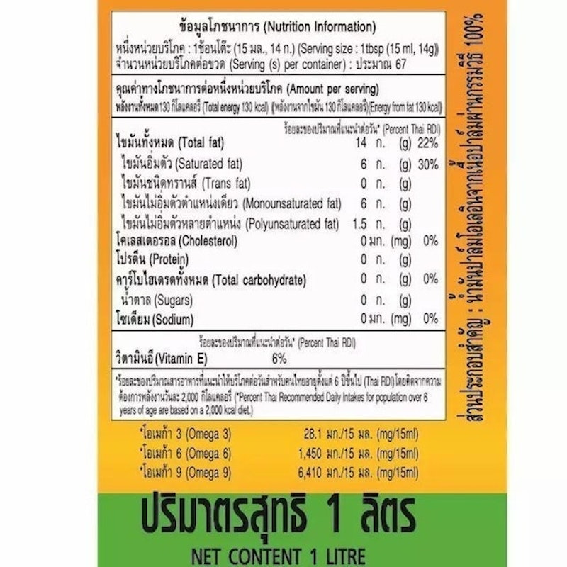 น้ำมันพืช หยก น้ำมันปาล์ม 4