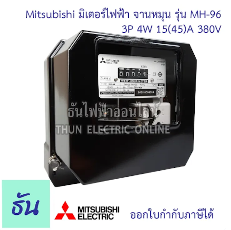 มิเตอร์ไฟฟ้า 3 เฟส รุ่น MH-96 ขนาด 15(45)A 2