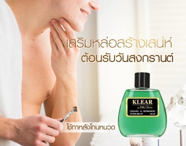 อาฟเตอร์เชฟ After shave 3