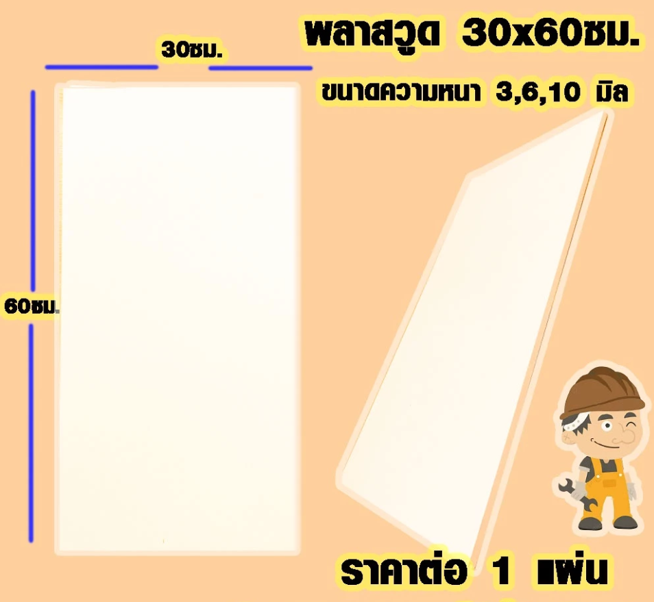 แผ่นพลาสวูด  3