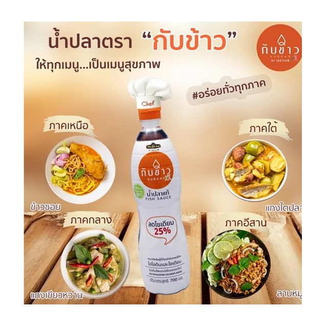 น้ำปลาแท้ สูตรลดโซเดียม 2