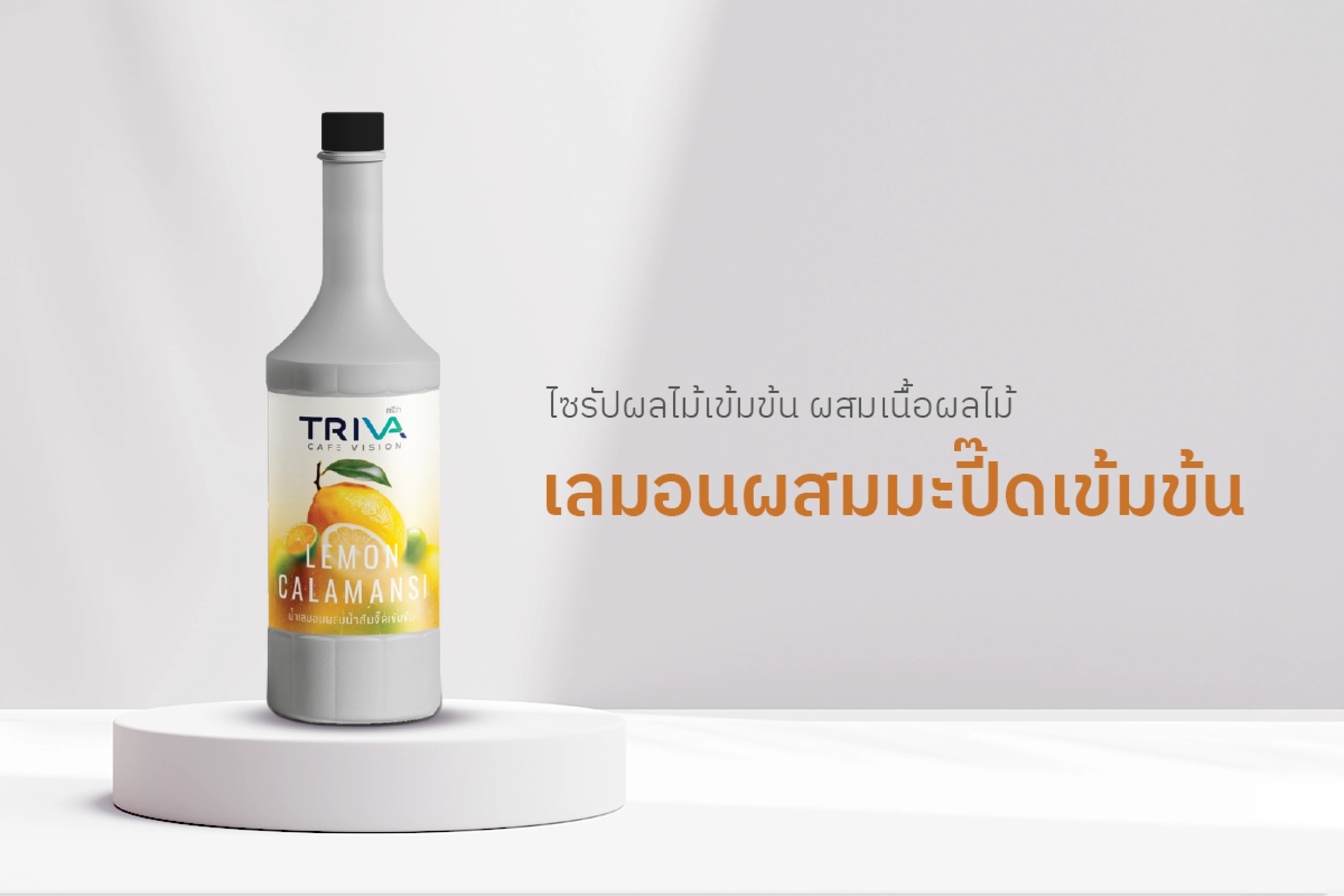 เลมอนผสมมะปี๊ดเข้มข้น
