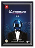 10 หนังสือเสียง เล่มไหนดี ปี 2026 ตอบโจทย์ไลฟ์สไตล์คนยุคใหม่ 4