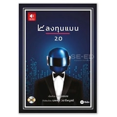 ลงทุนแมน 2.0
