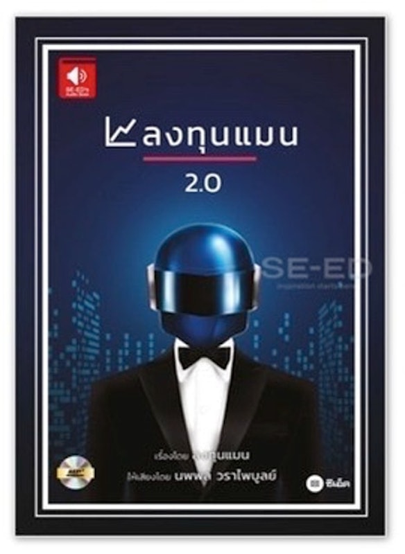 ลงทุนแมน 2.0 1