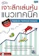 เม่าปีกบาง คู่มือเจาะลึกเล่นหุ้นแนวเทคนิค 1