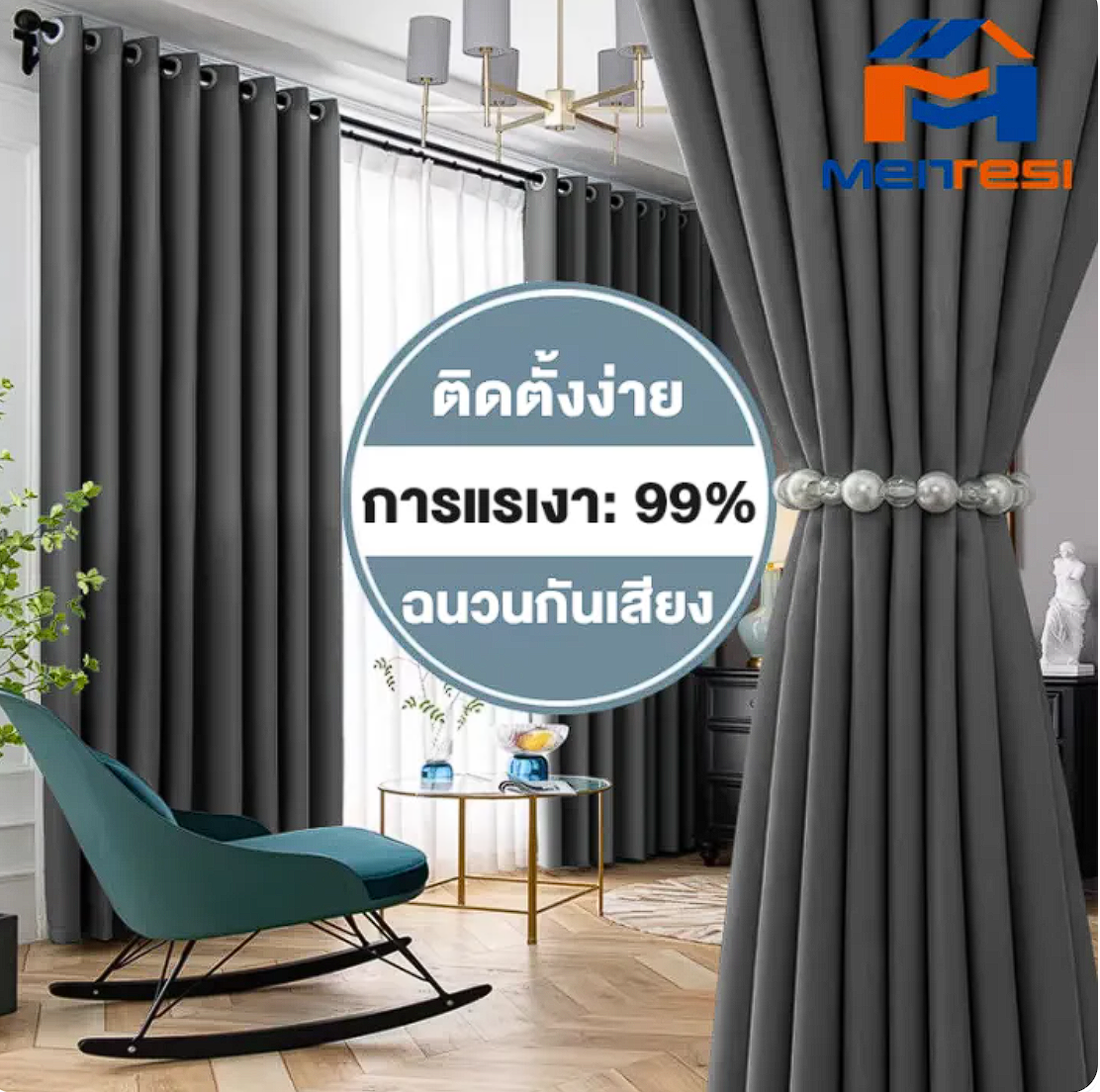 ผ้าม่านตาไก่ 3