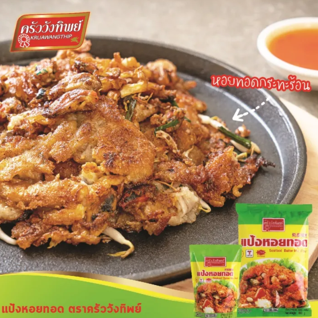 แป้งหอยทอด 3
