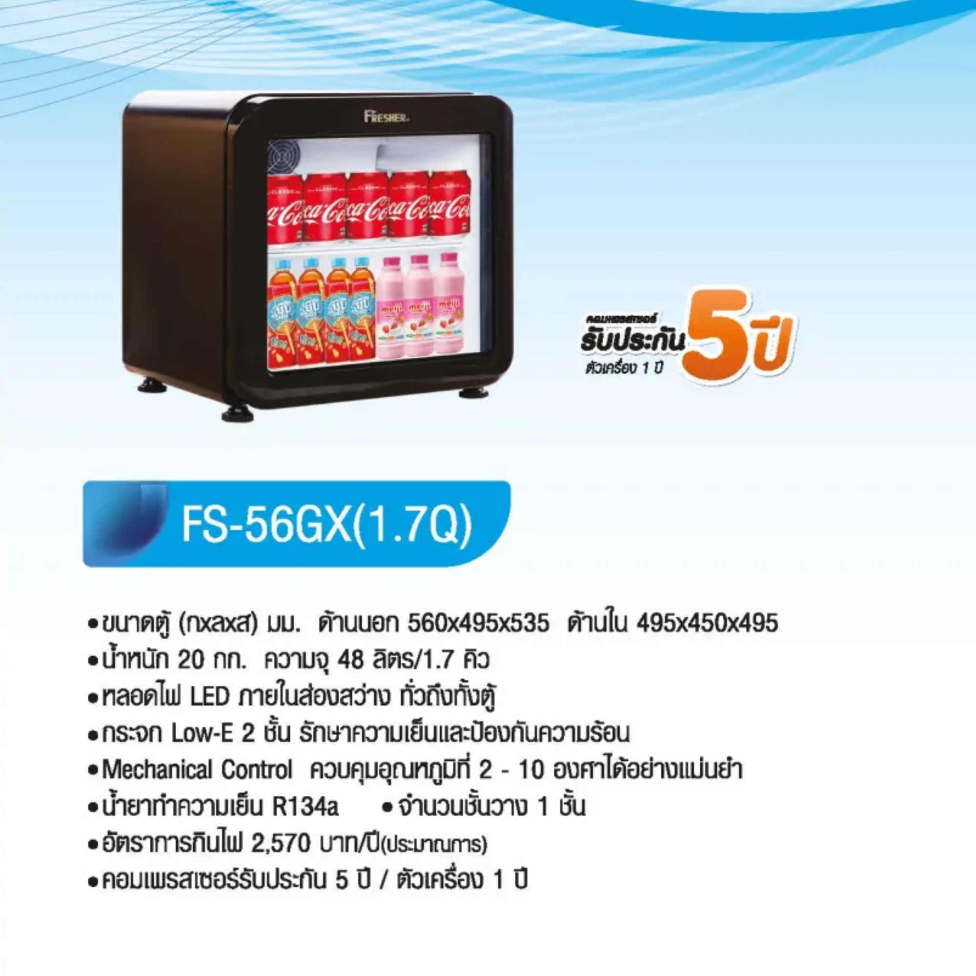 ตู้แช่เย็น 3