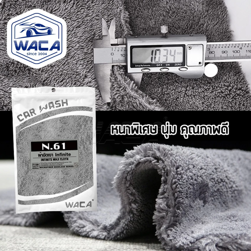 ผ้าขัดเงา Infinite WAX Partner 2