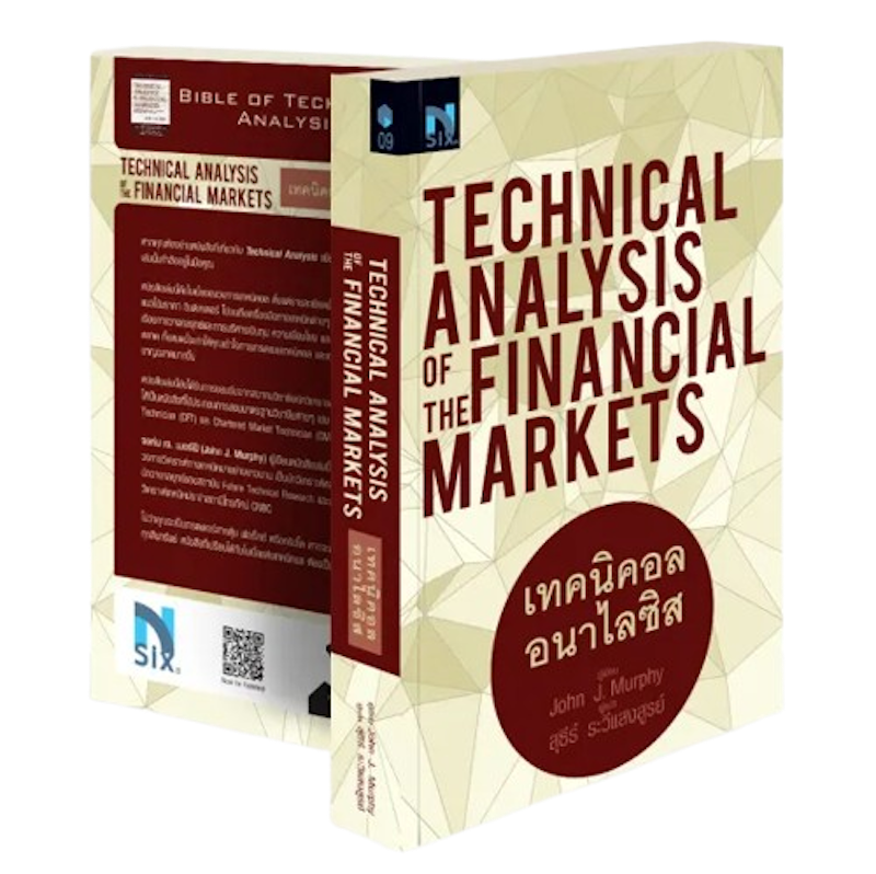 เทคนิคอล อนาไลซิส : Technical Analysis of The Financial Markets 3