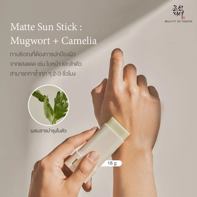 Matte Sun Stick Mugwort + Camelia 3