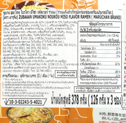 ราเมง Zubaan Uma Koku Noukou Miso Flavor Ramen 3
