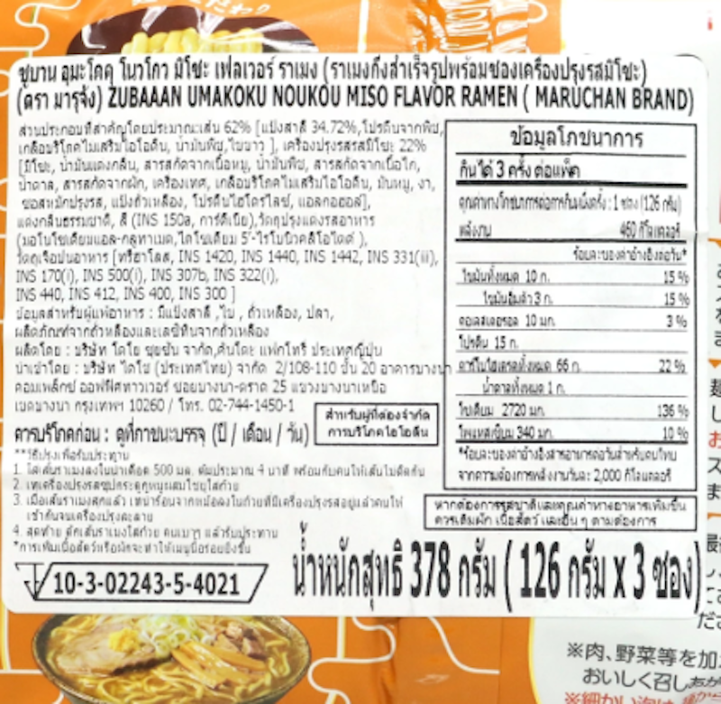 ราเมง Zubaan Uma Koku Noukou Miso Flavor Ramen 3