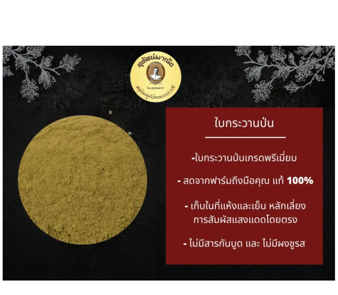 ใบกระวานป่น 3