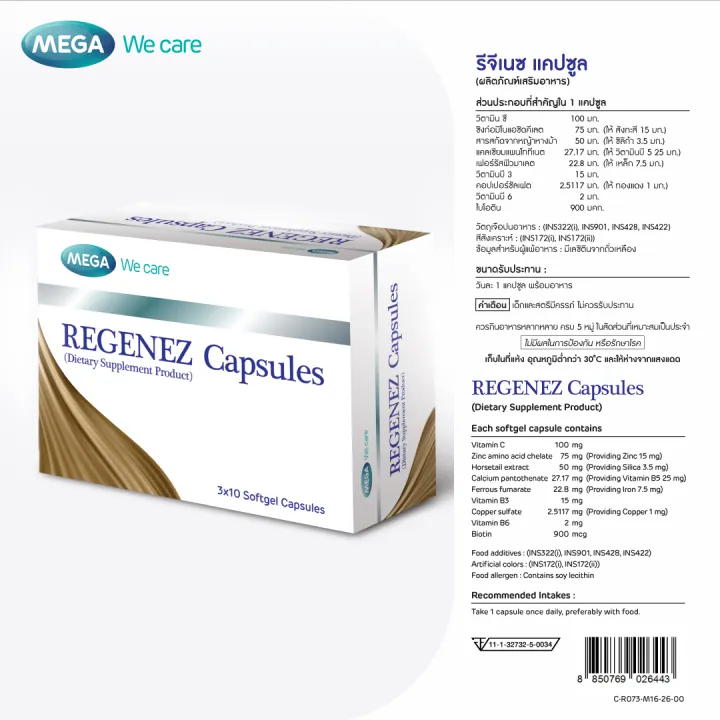 Regenez Capsules รีจีเนซ แคปซูล 2