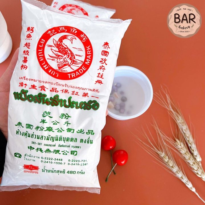 แป้งมันสำปะหลัง 3