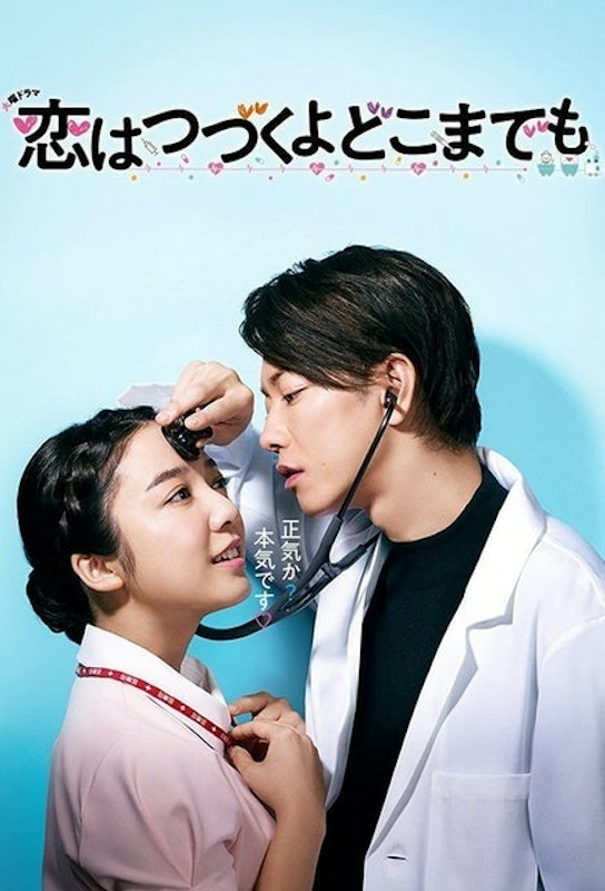 ซีรีส์หมอ An Incurable Case of Love 1