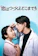 TBS ซีรีส์หมอ An Incurable Case of Love 1