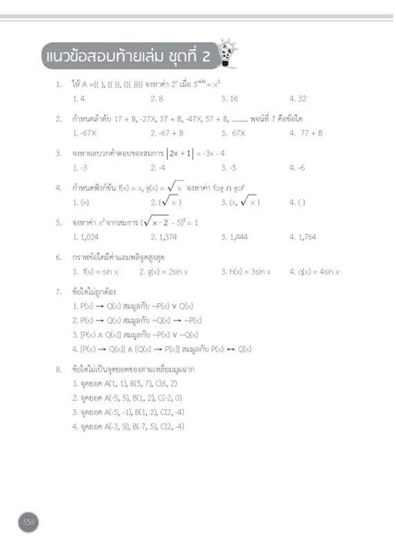 Perfect Maths สรุปเข้มคณิตศาสตร์ ม.ปลาย ฉบับสมบูรณ์ 3