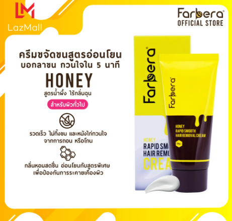 Rapid Smooth Hair Removal Cream (Honey) 2
