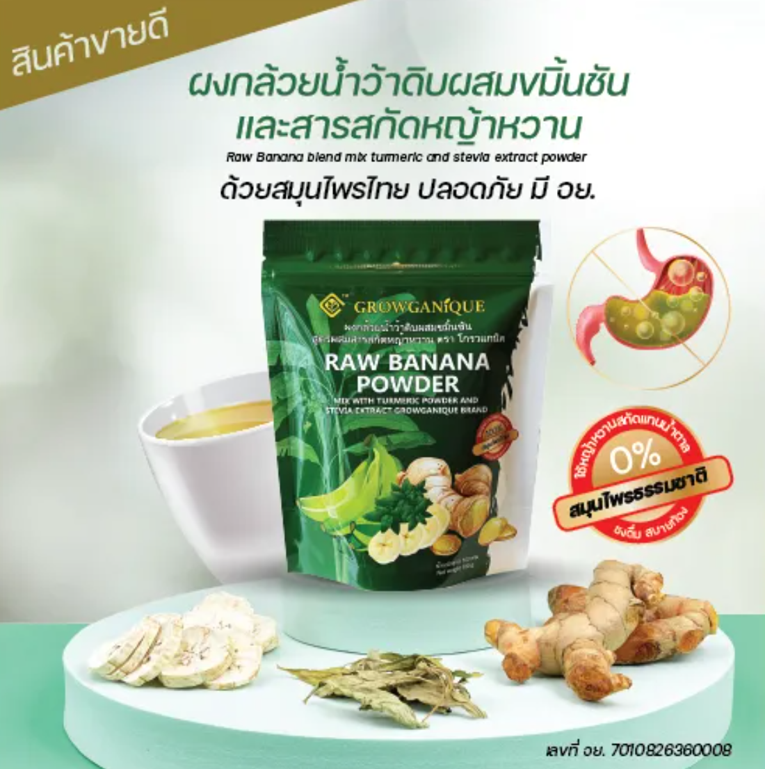 ผงกล้วยน้ำว้าดิบผสมขมิ้น สูตรผสมสารสกัดหญ้าหวาน 2