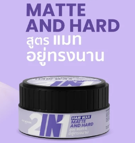 แว็กซ์เซตผม 2-in-1 Hair Wax Matte & Hard 2