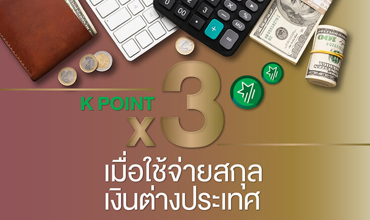 THE PASSION กสิกรไทย 3