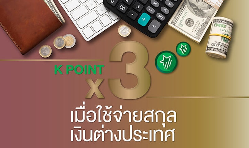 THE PASSION กสิกรไทย 3