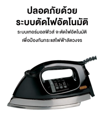 เตารีด 3