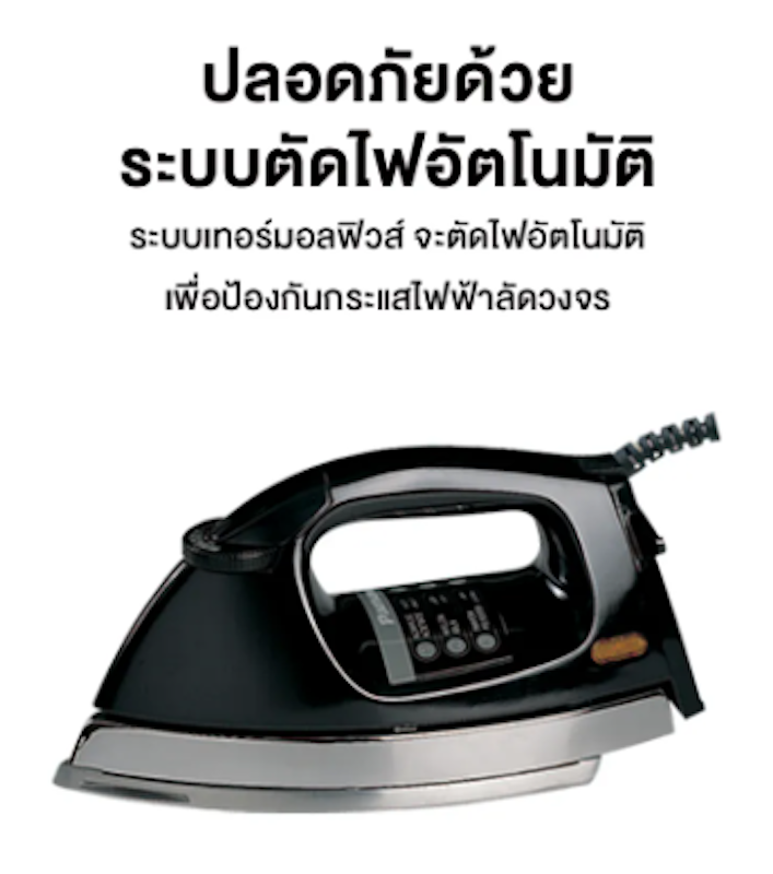 เตารีด 3