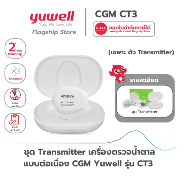 เครื่องตรวจน้ำตาลในเลือด รุ่น  CT3 3