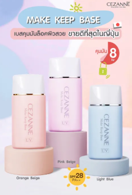 Make Keep Base สี Light Blue 4
