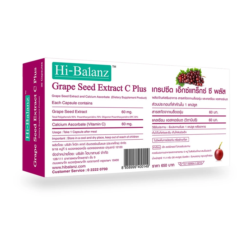 Grape Seed Extract C Plus สารสกัดจากเมล็ดองุ่น 2