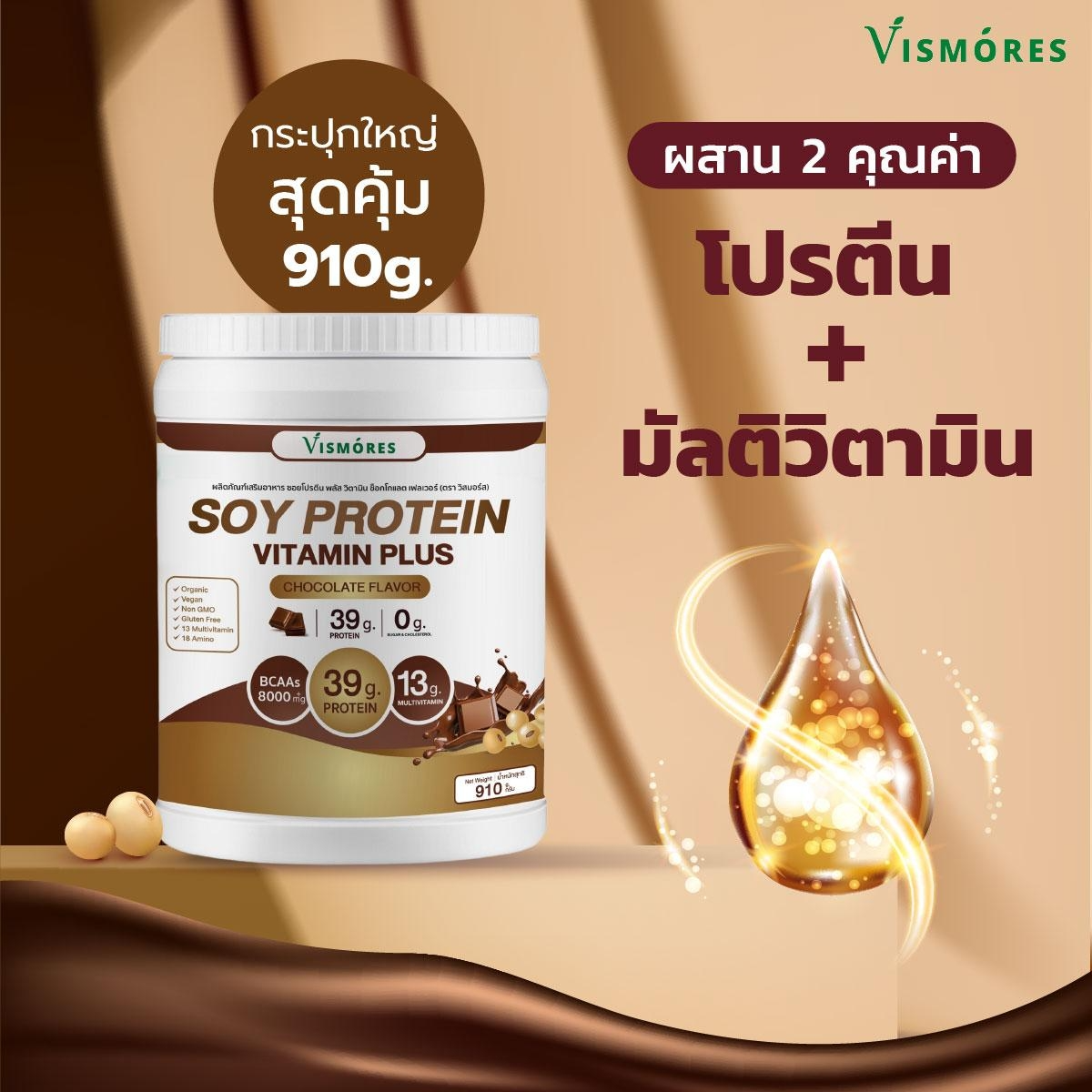 Soy Protein Isolate Chocolate Multivitamin 3