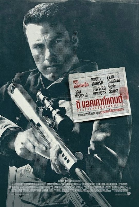 หนังวางแผน อัจฉริยะ The Accountant : อัจฉริยะคนบัญชีเพชฌฆาต 1