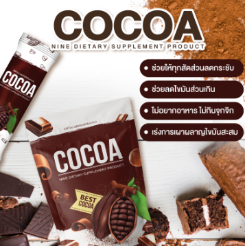Cocoa ผลิตภัณฑ์เสริมอาหาร 2