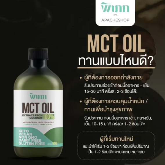 MCT Oil สกัดจากมะพร้าว 100% 3