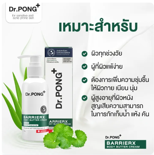 BarrierX body butter cream - UREA 9% 2