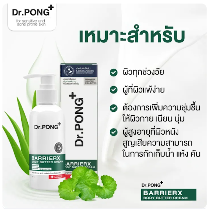 BarrierX body butter cream - UREA 9% 2