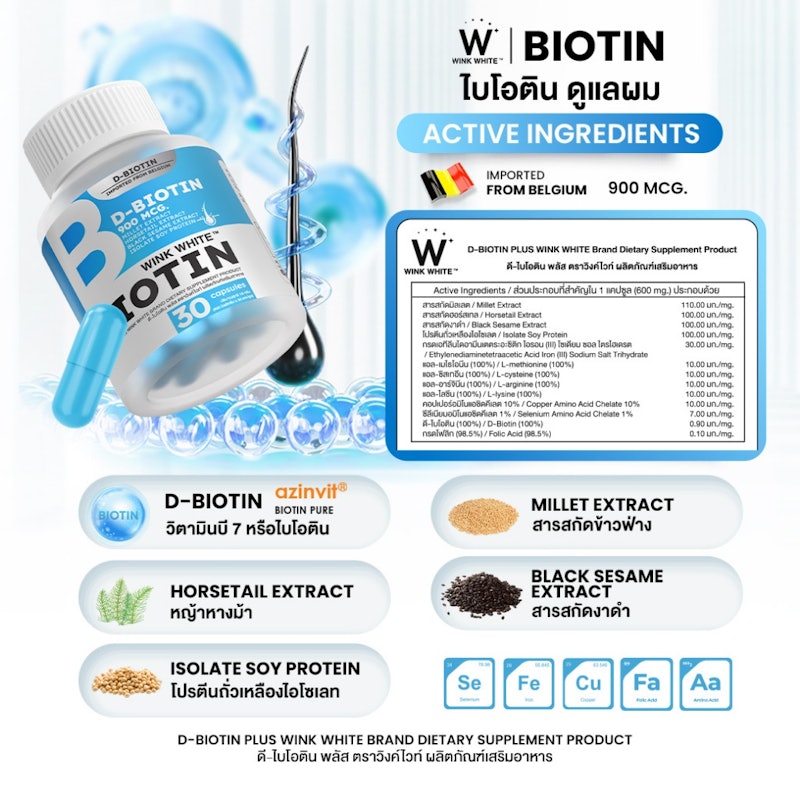 BIOTIN 3