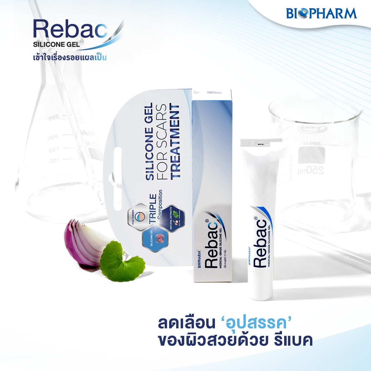 เจลลดรอยแผลเป็น Silicone Gel 2