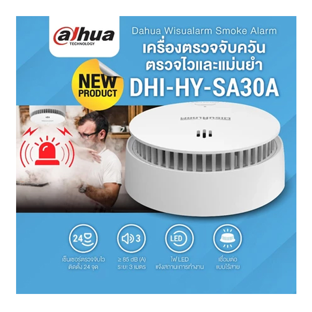เครื่องตรวจจับควัน Wisualarm Smoke Alarm 2