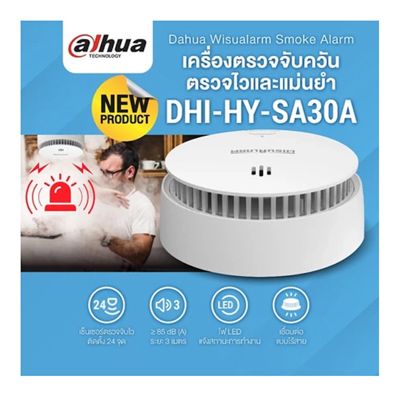 เครื่องตรวจจับควัน Wisualarm Smoke Alarm 2