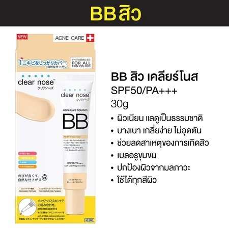 Acne Care Solution BB SPF50+ PA+++ 2