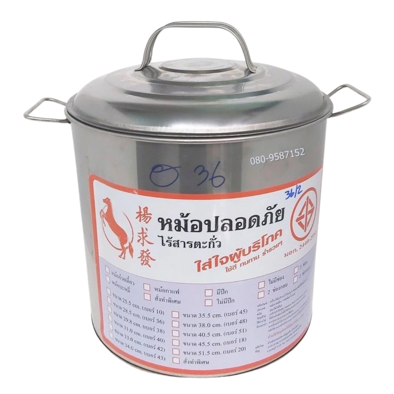หม้อก๋วยเตี๋ยว เบอร์ 36 1