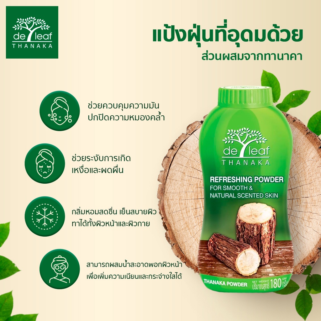 แป้งฝุ่น เดอ ลีฟ ทานาคา Refreshing Talcum Powder 3