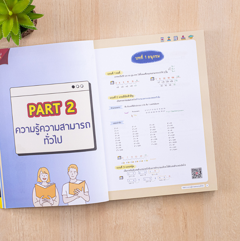 สรุปครบตรงประเด็น เตรียมสอบ ก.พ. ฉบับสอบผ่านในรอบเดียว 5