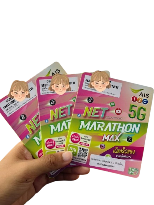 ซิมเทพ Marathon Max 3