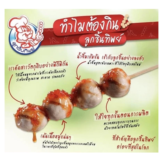 ลูกชิ้นเอ็นหมู 2